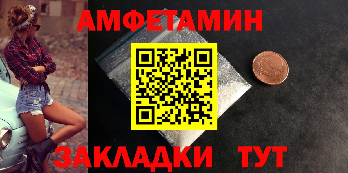 Amphetamine 97%  АМФ  АМФ  Вход с VPN  Вышний Волочёк 