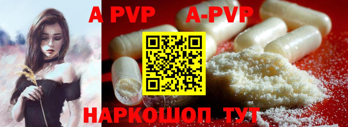 Alpha-PVP Соль Вышний Волочёк