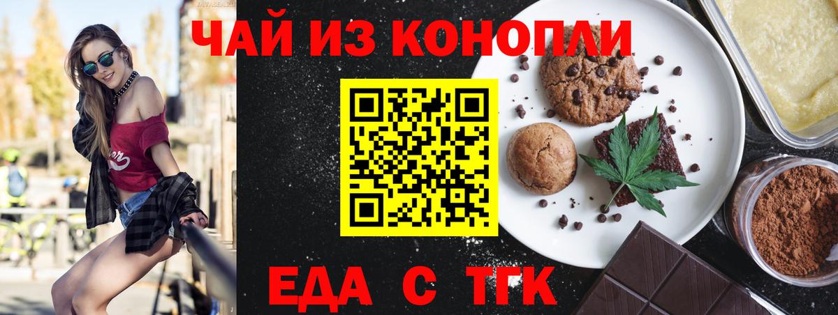 Печенье с ТГК конопля  Вход с VPN  Вышний Волочёк 