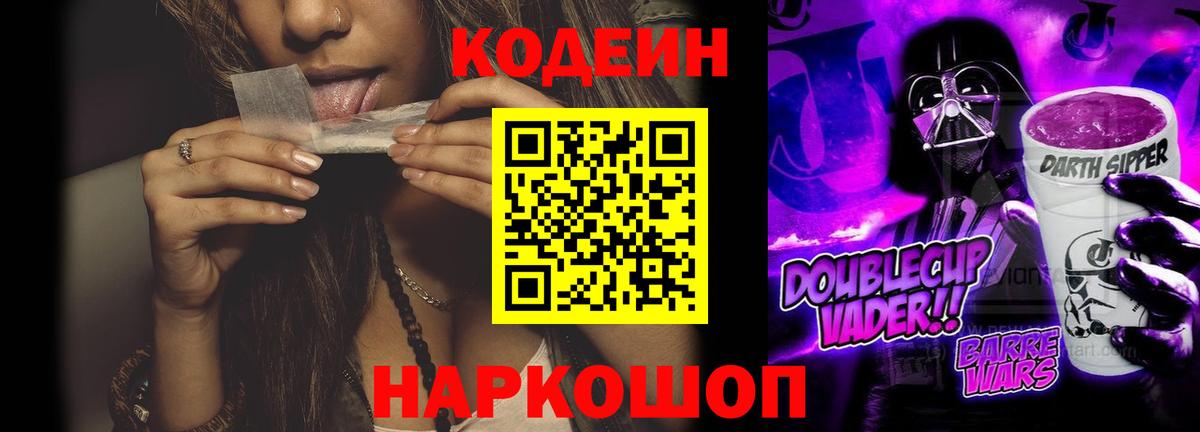 Кодеиновый сироп Lean напиток Lean (лин) Вышний Волочёк