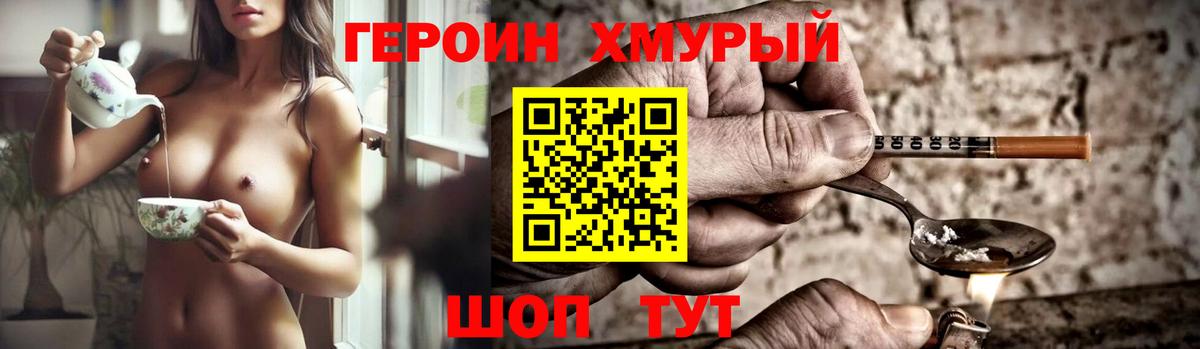 ГЕРОИН Heroin  Вход с VPN  ГЕРОИН  Вышний Волочёк 