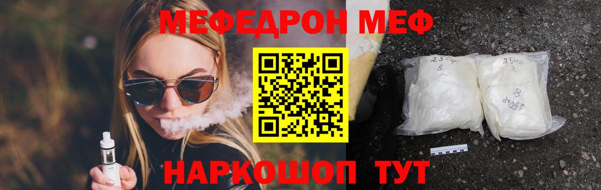 МЕФ кристаллы Вышний Волочёк