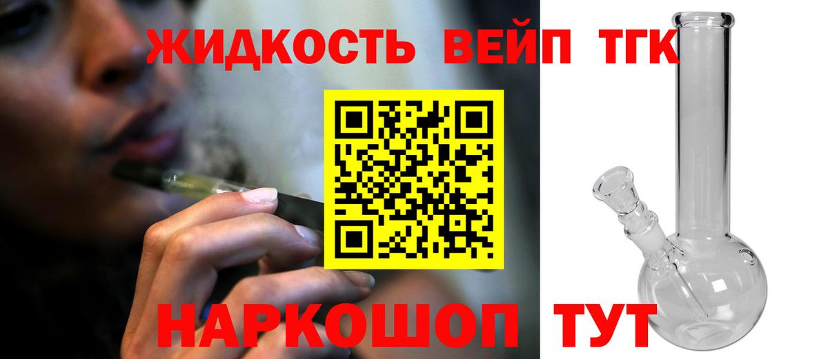 Дистиллят ТГК жижа  Вход с VPN  Вышний Волочёк 